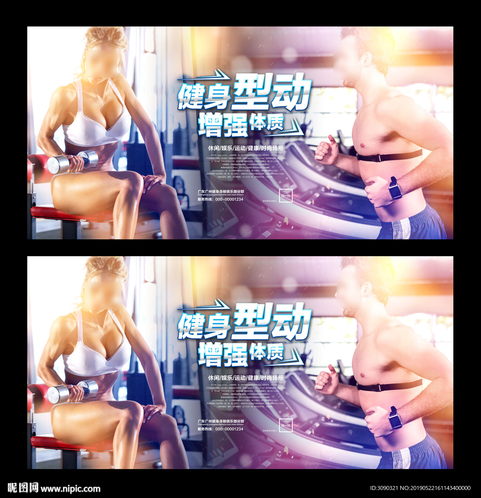 健身广告
