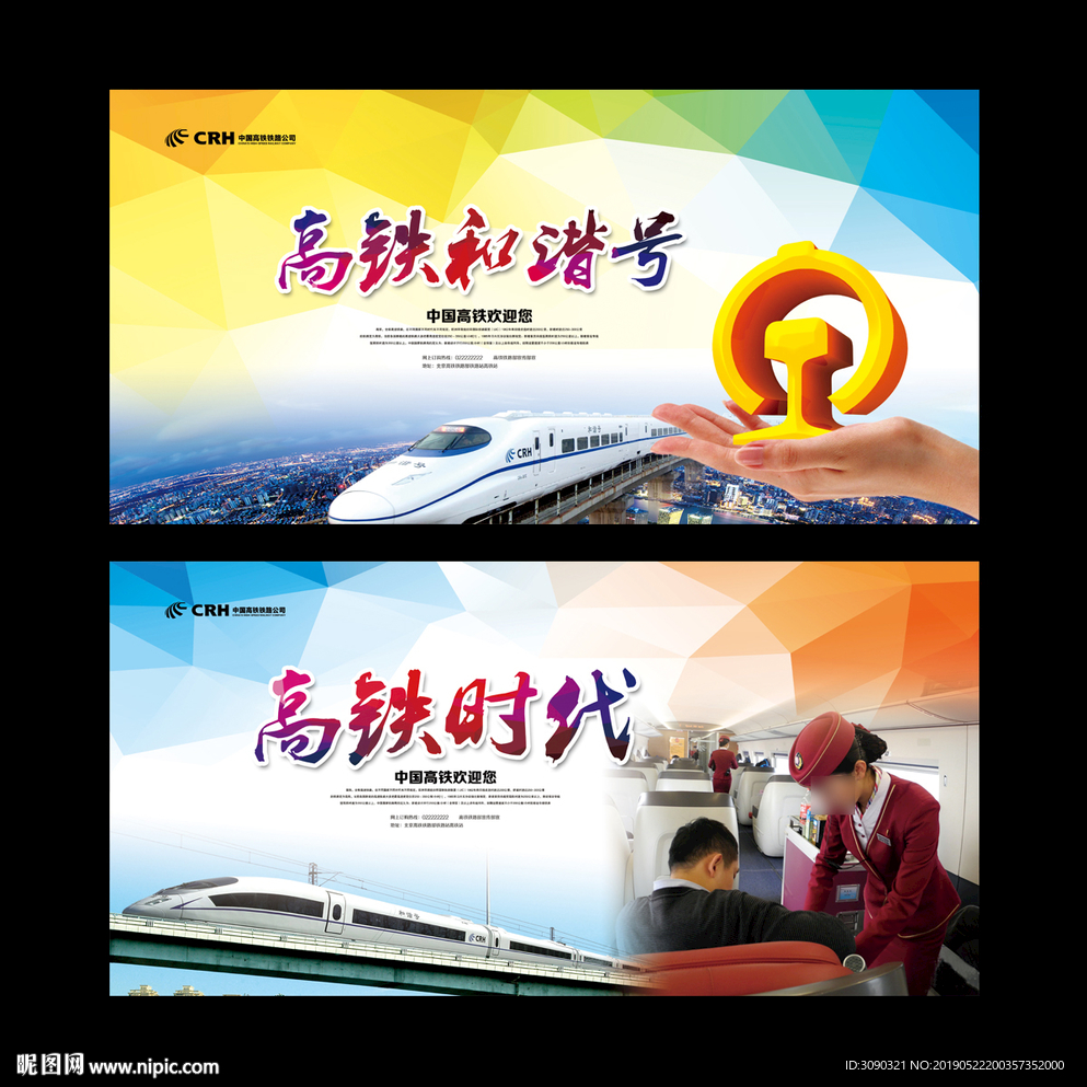高铁