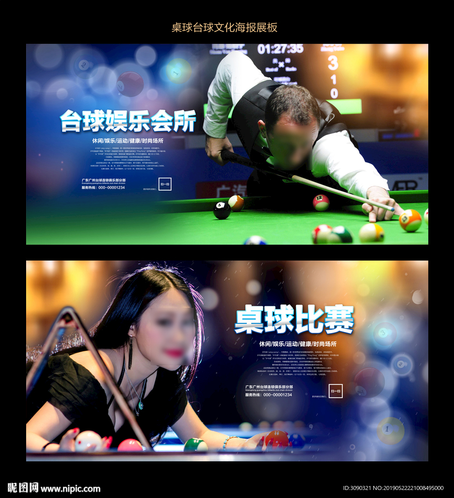台球海报