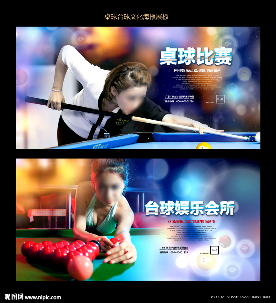 桌球展板