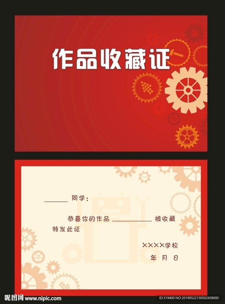 作品收藏证 红