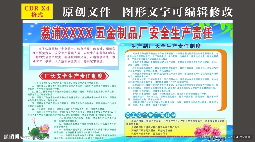 五金制品安全生产责任