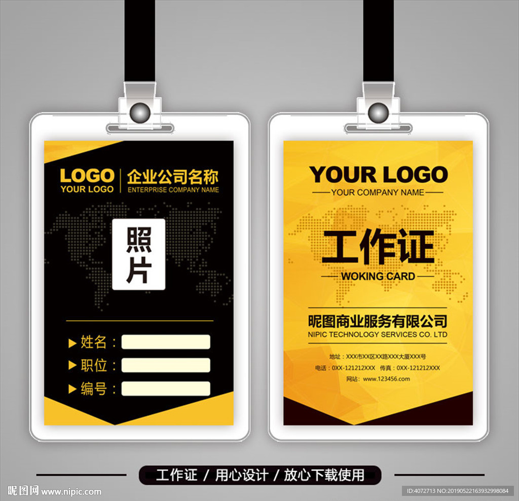 高档商业工作证