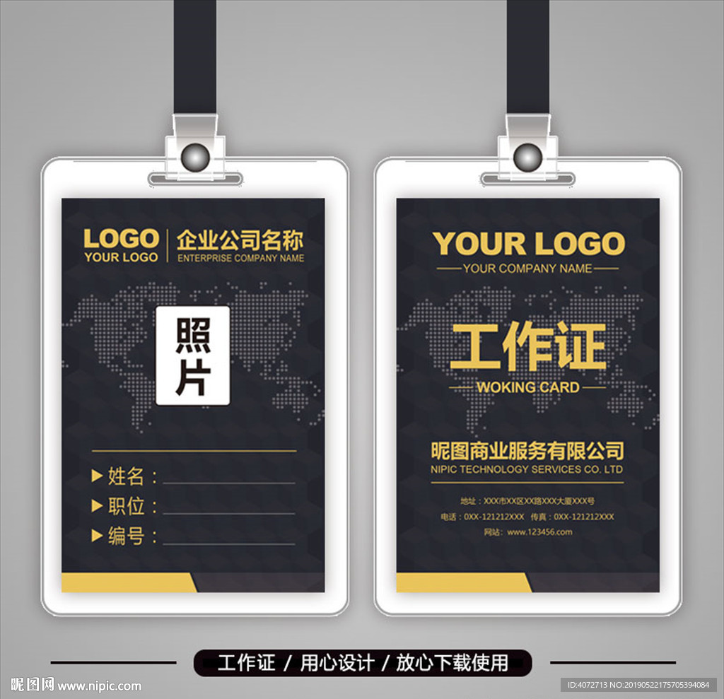 商务企业工作证