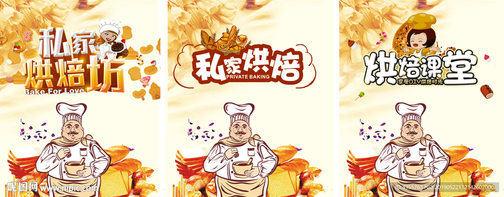 私家烘焙海报 he