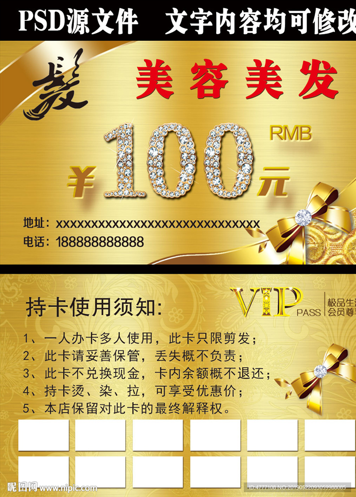 理发店VIP卡