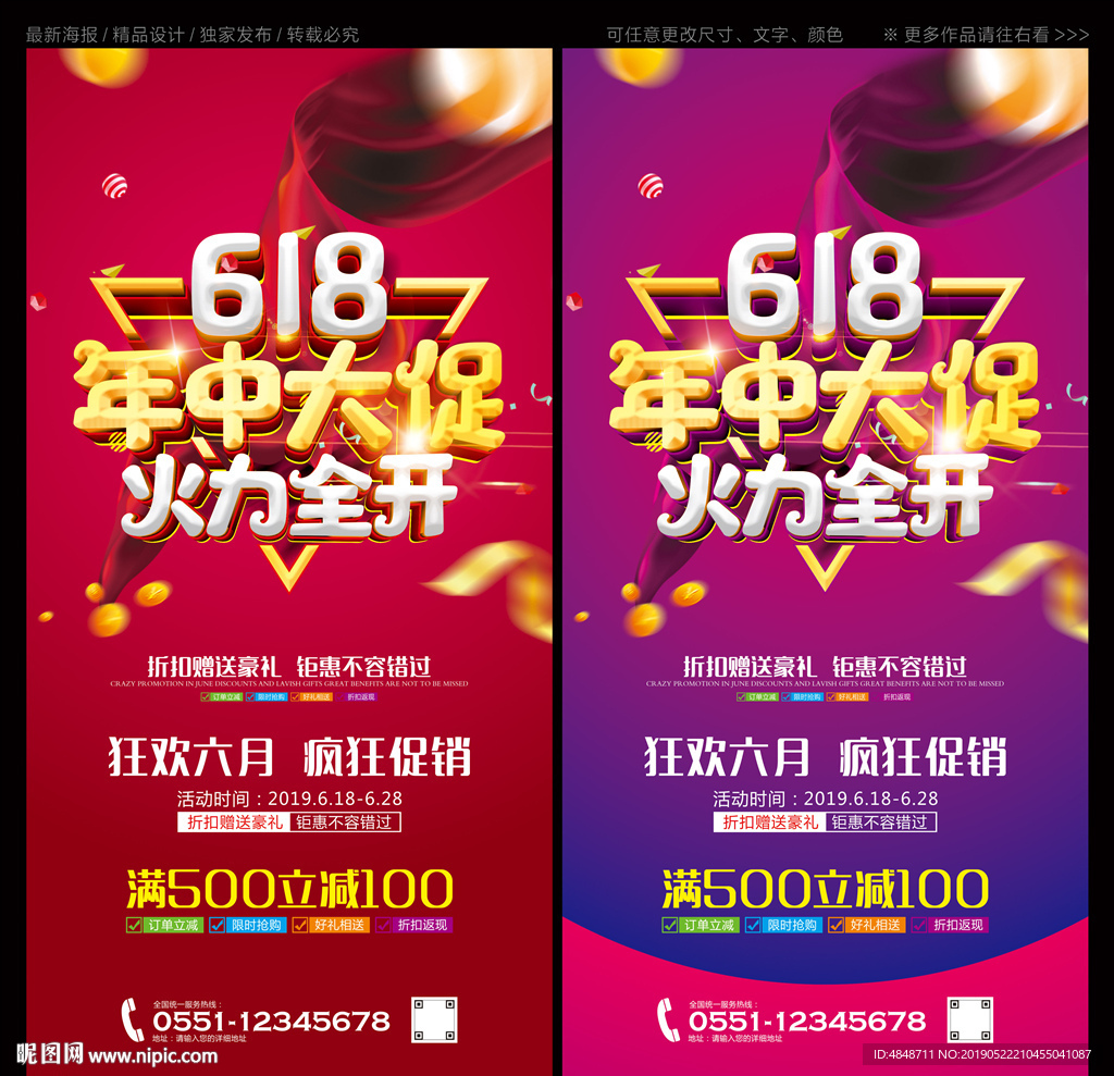 年中大促