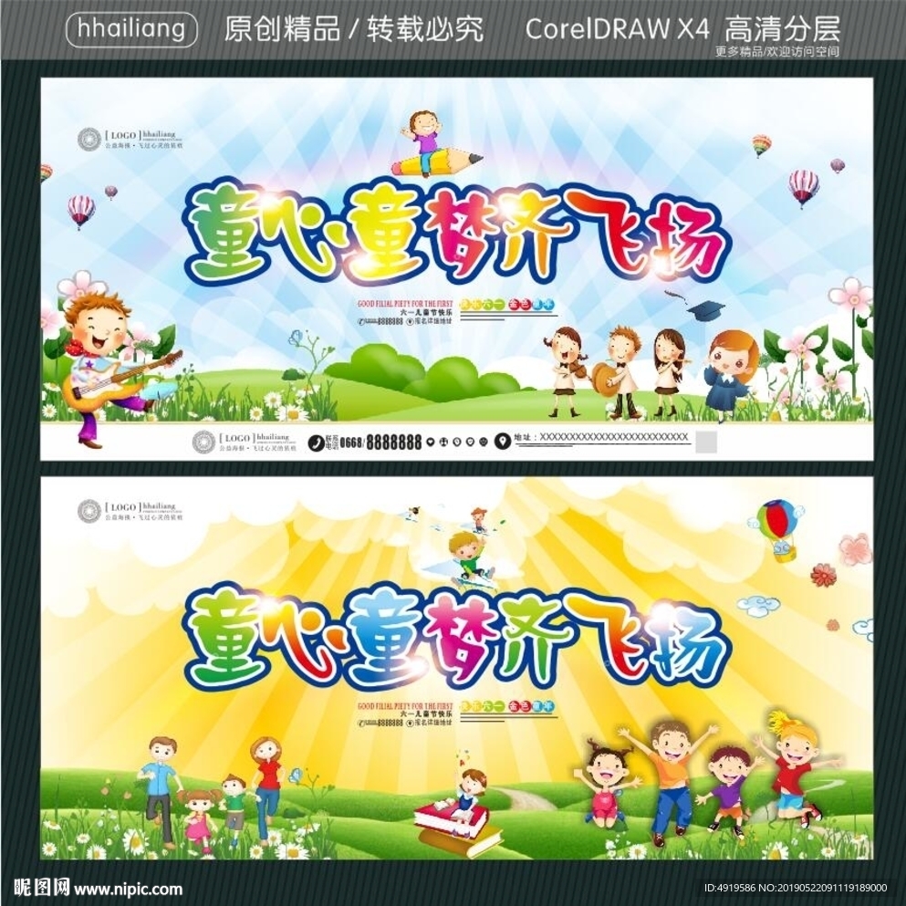 童心童梦齐飞扬