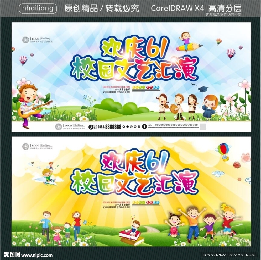 欢庆61 校园文艺汇演