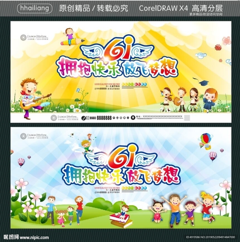 拥抱快乐 放飞梦想