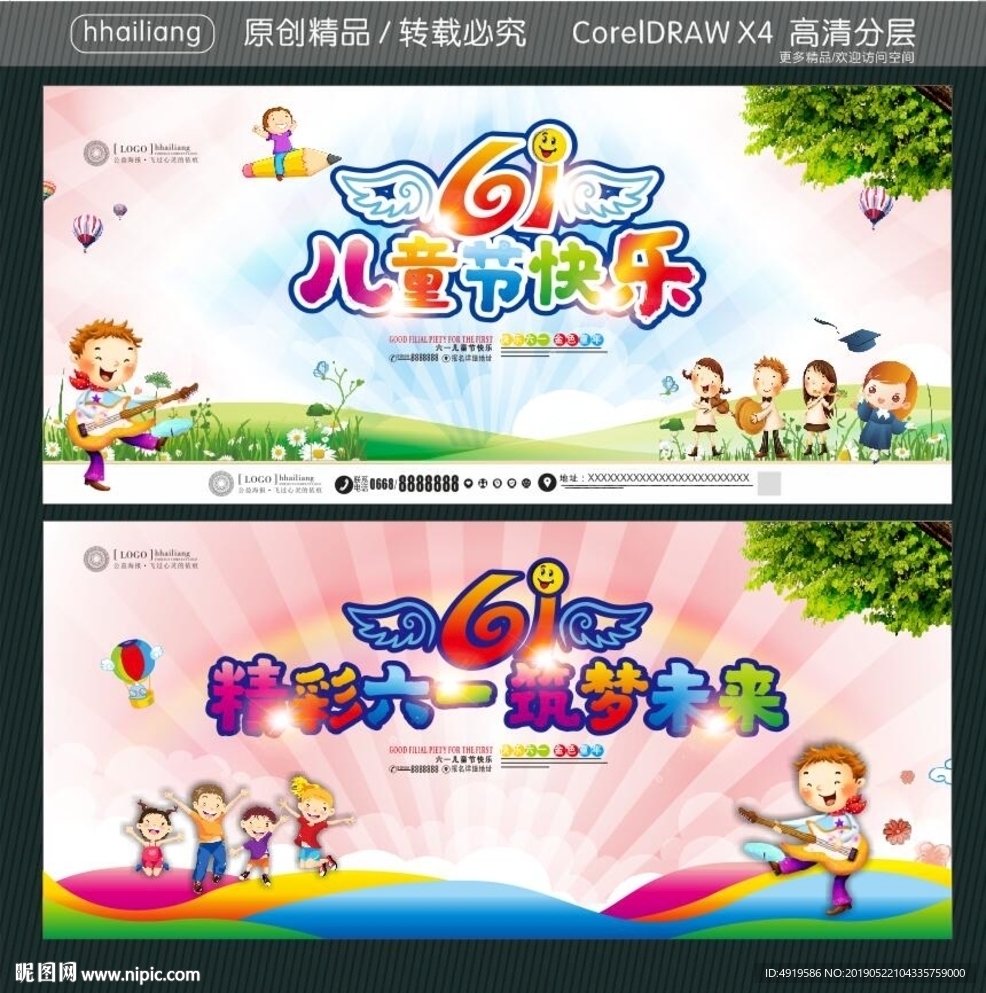 61儿童节快乐 61精彩六一