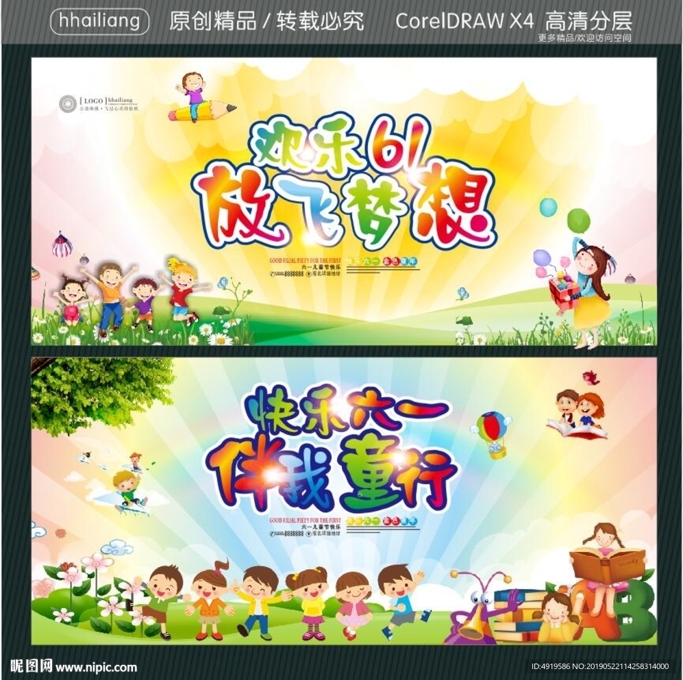 欢乐61 放飞梦想  快乐六一