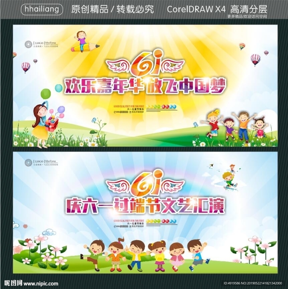 欢乐嘉年华 放飞中国梦 庆六一