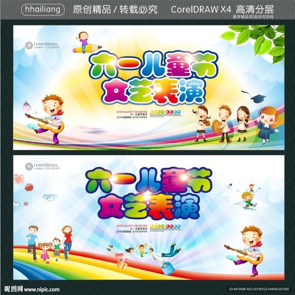 六一儿童节文艺表演