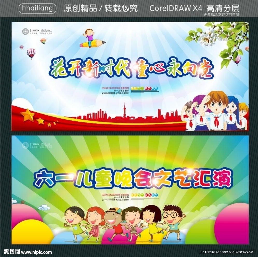 花开新时代童心永向党 六一儿童