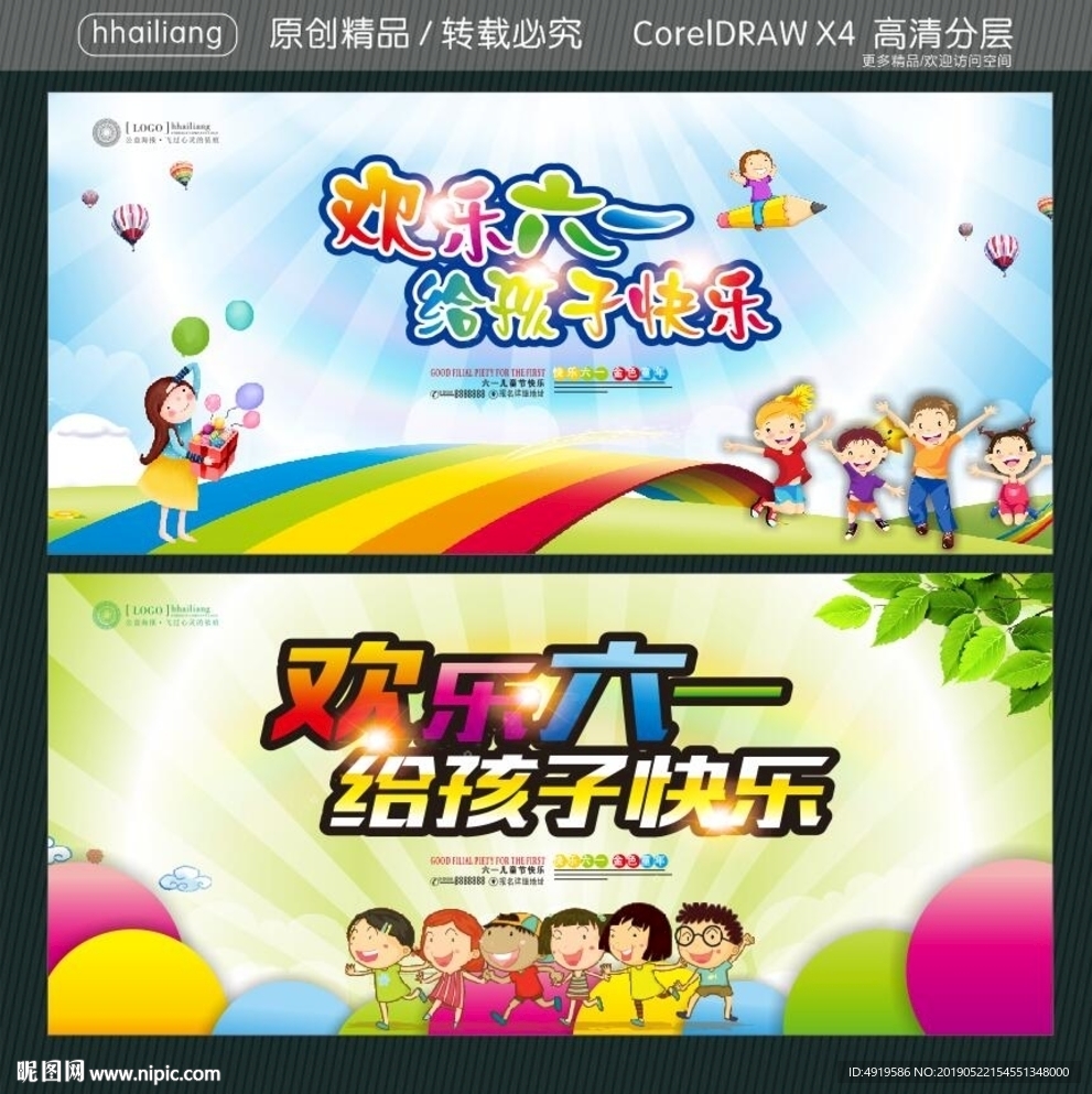 欢乐六一 给孩子快乐