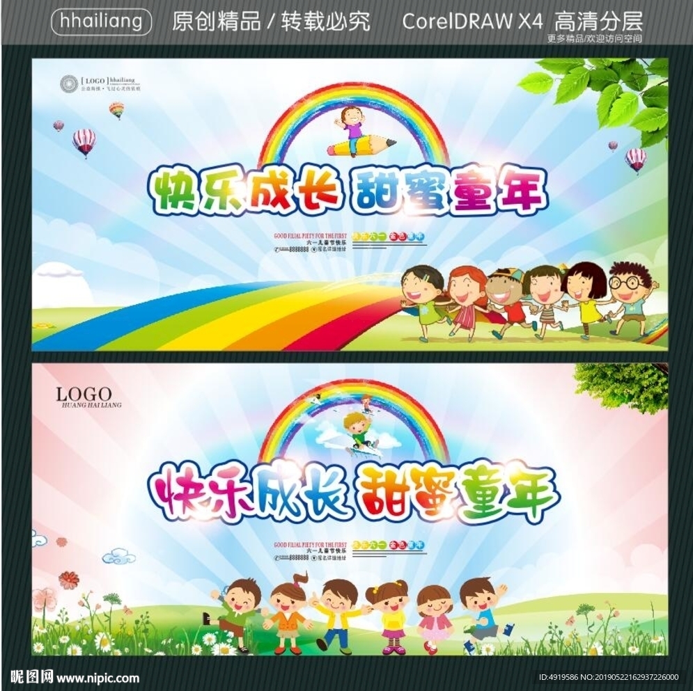 快乐成长 甜蜜童年