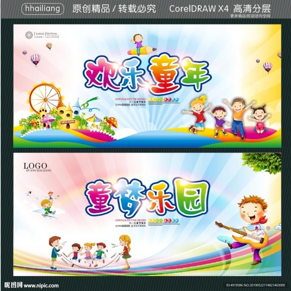 欢乐童年 童梦乐园