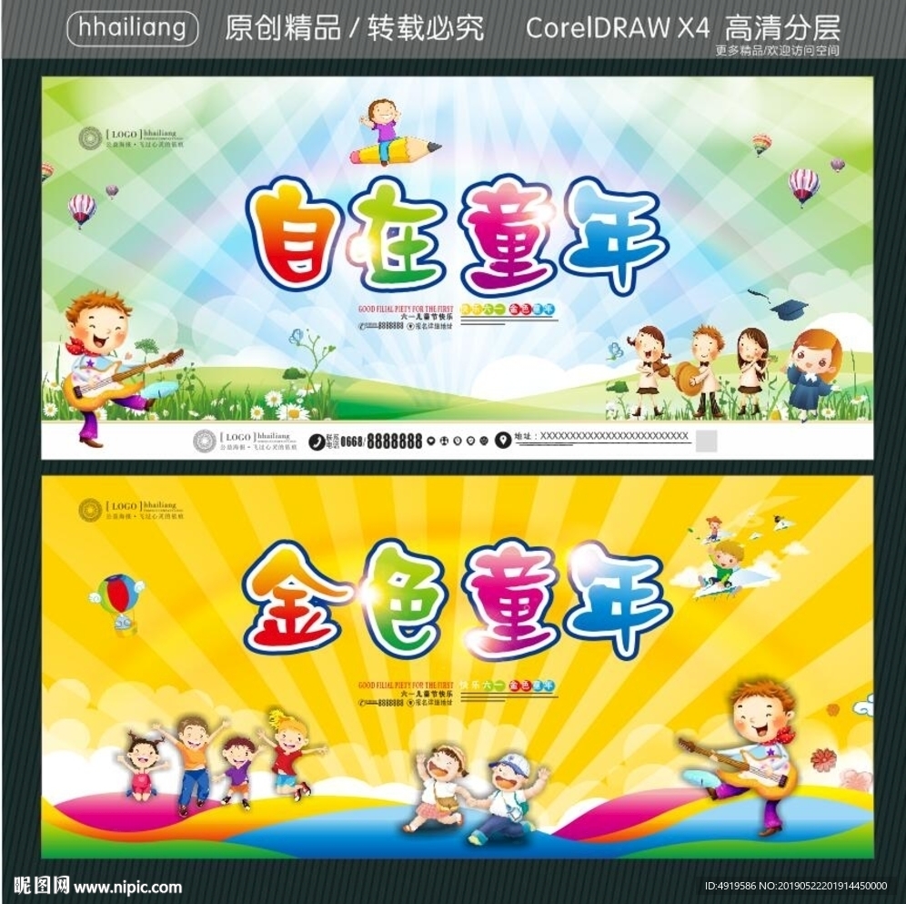 自在童年 金色童年