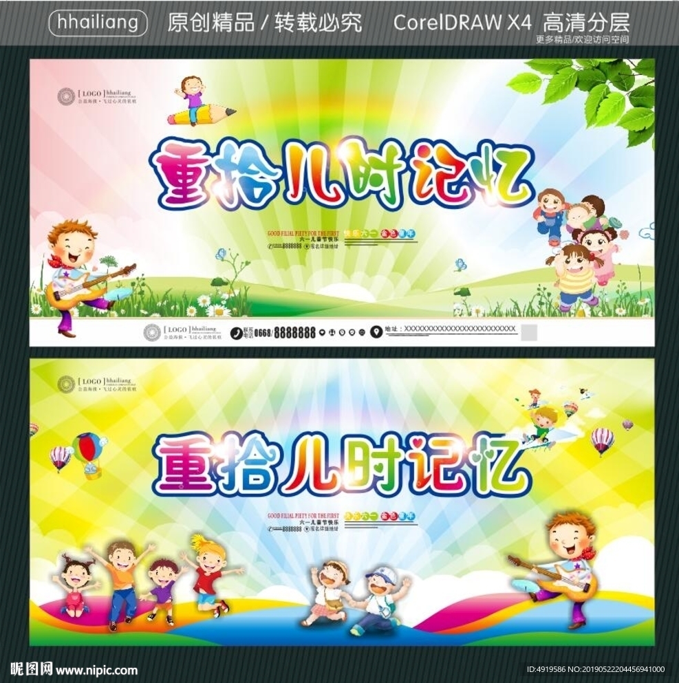 重拾儿时记忆