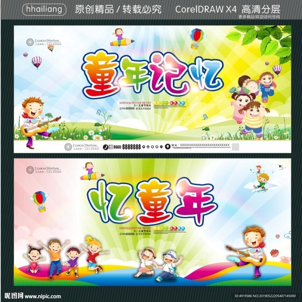 童年记忆 忆童年