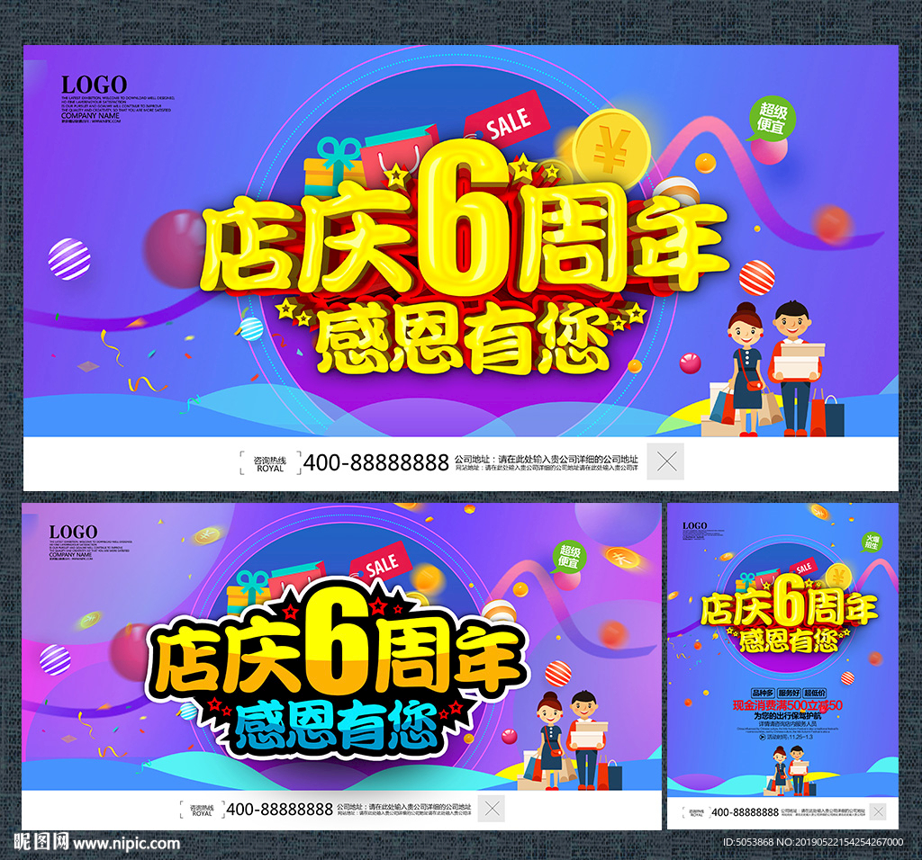 6周年庆