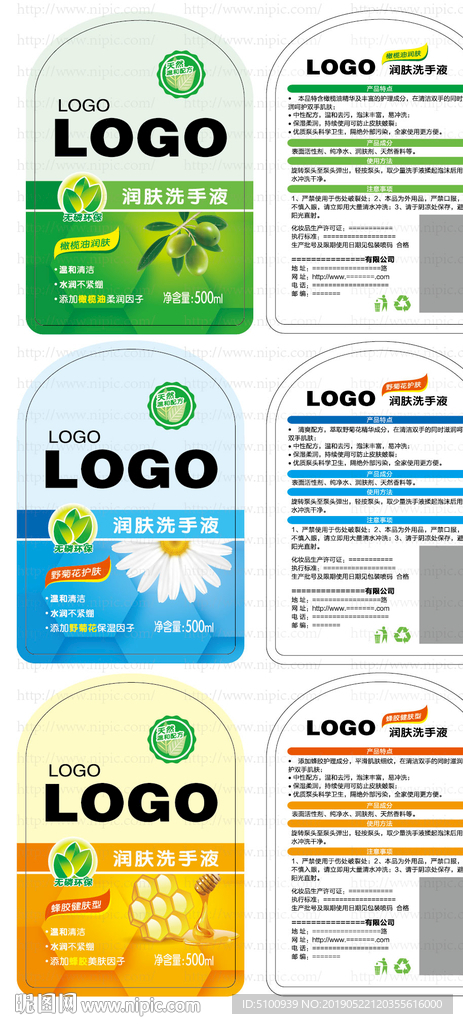 橄榄油野菊花蜂胶洗手液