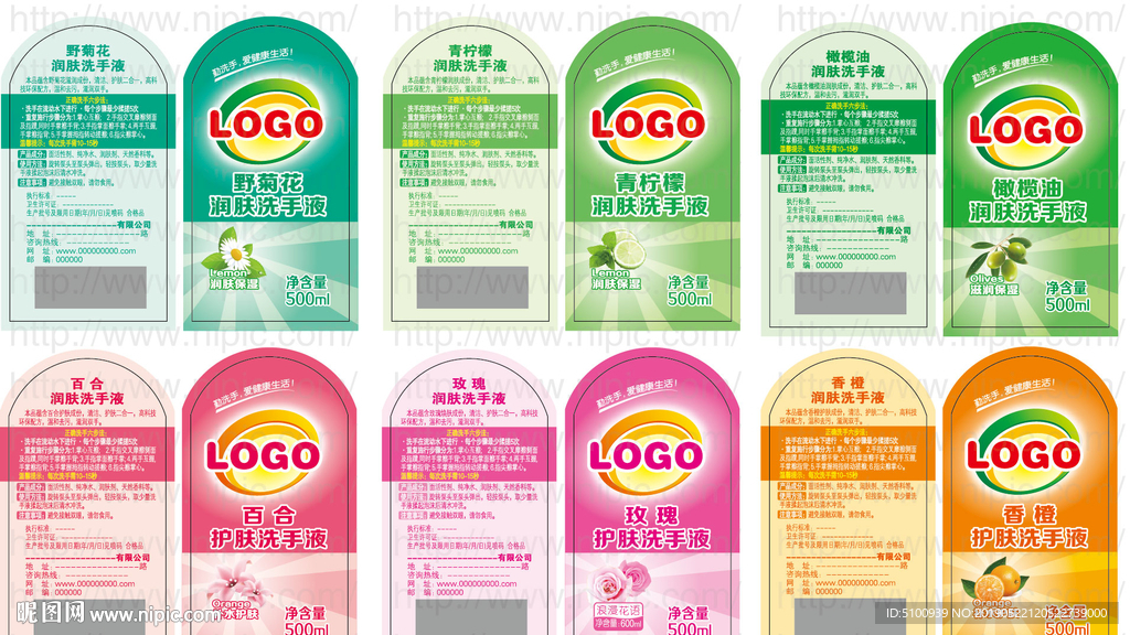橄榄菊花玫瑰百合香橙柠檬洗手液