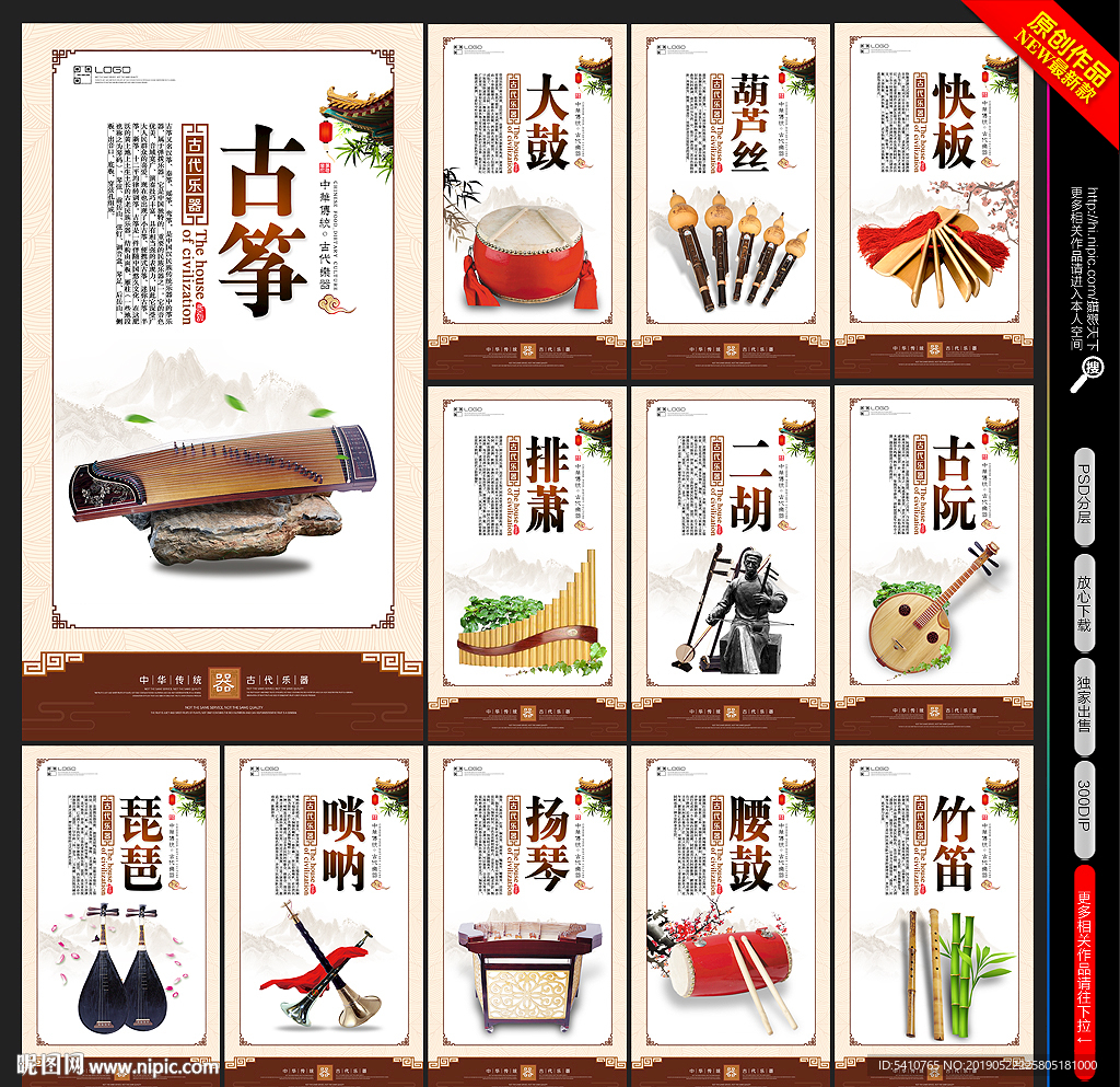 中国乐器