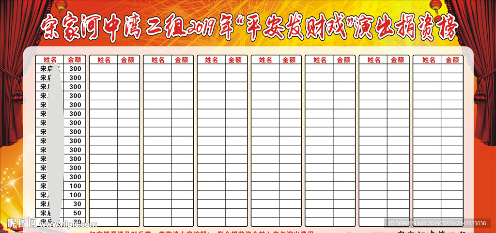 捐资榜捐款榜光荣榜表格