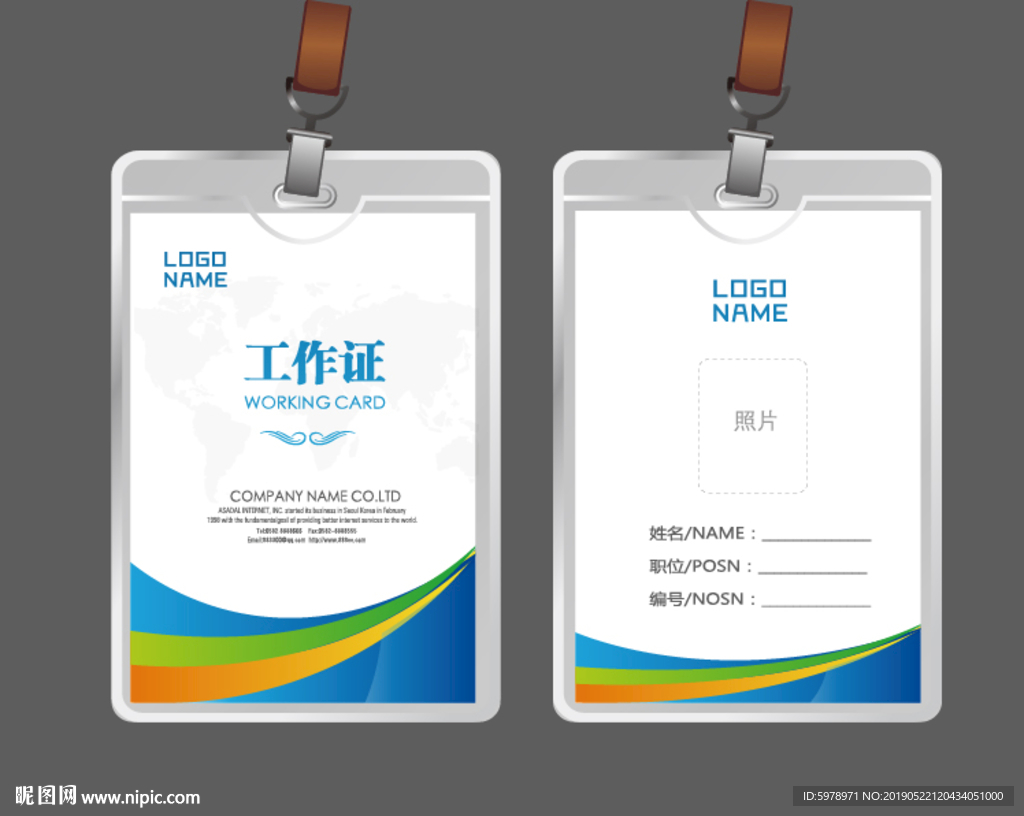 公司工作证 工作证 员工证