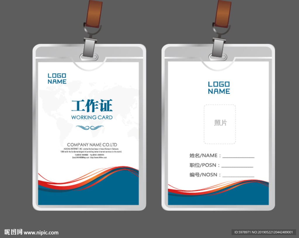 公司工作证 工作证 员工证