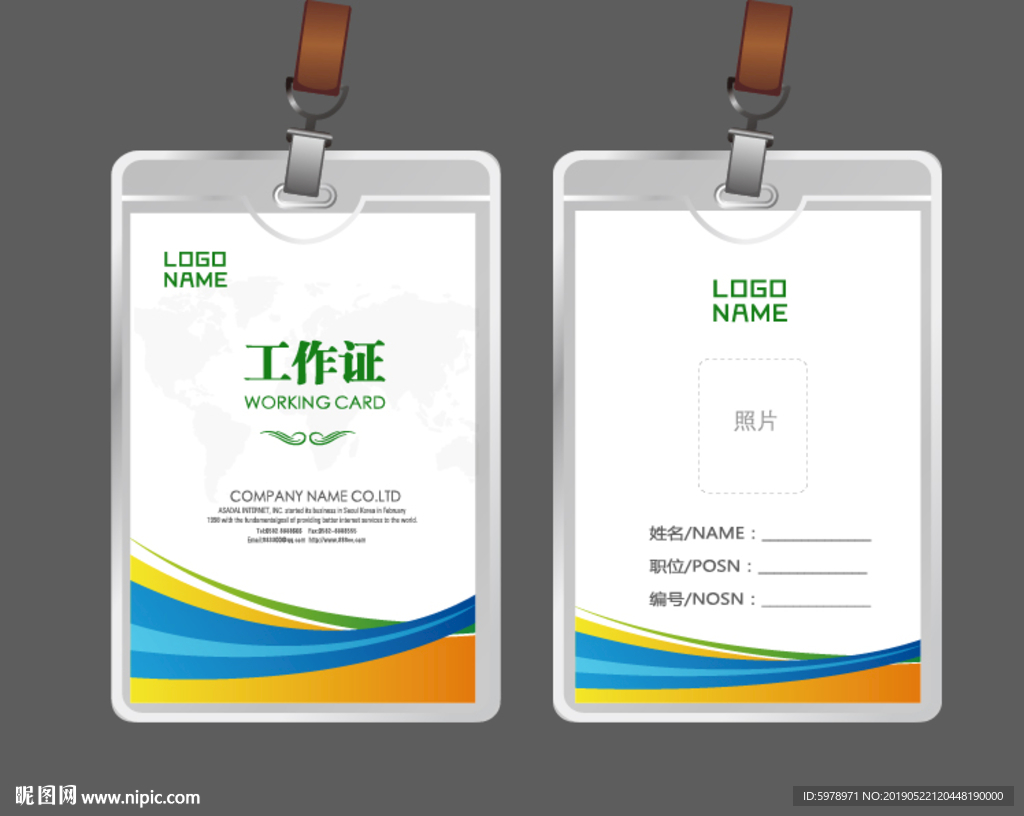 公司工作证 工作证 员工证