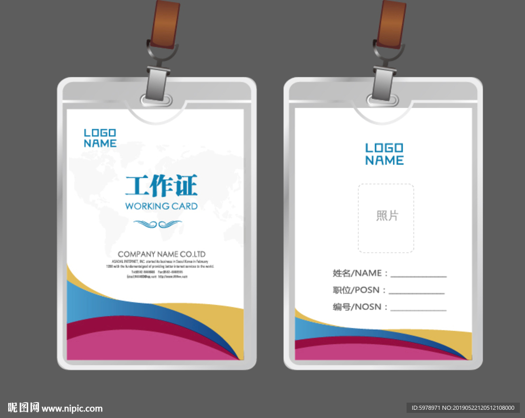 公司工作证 工作证 员工证