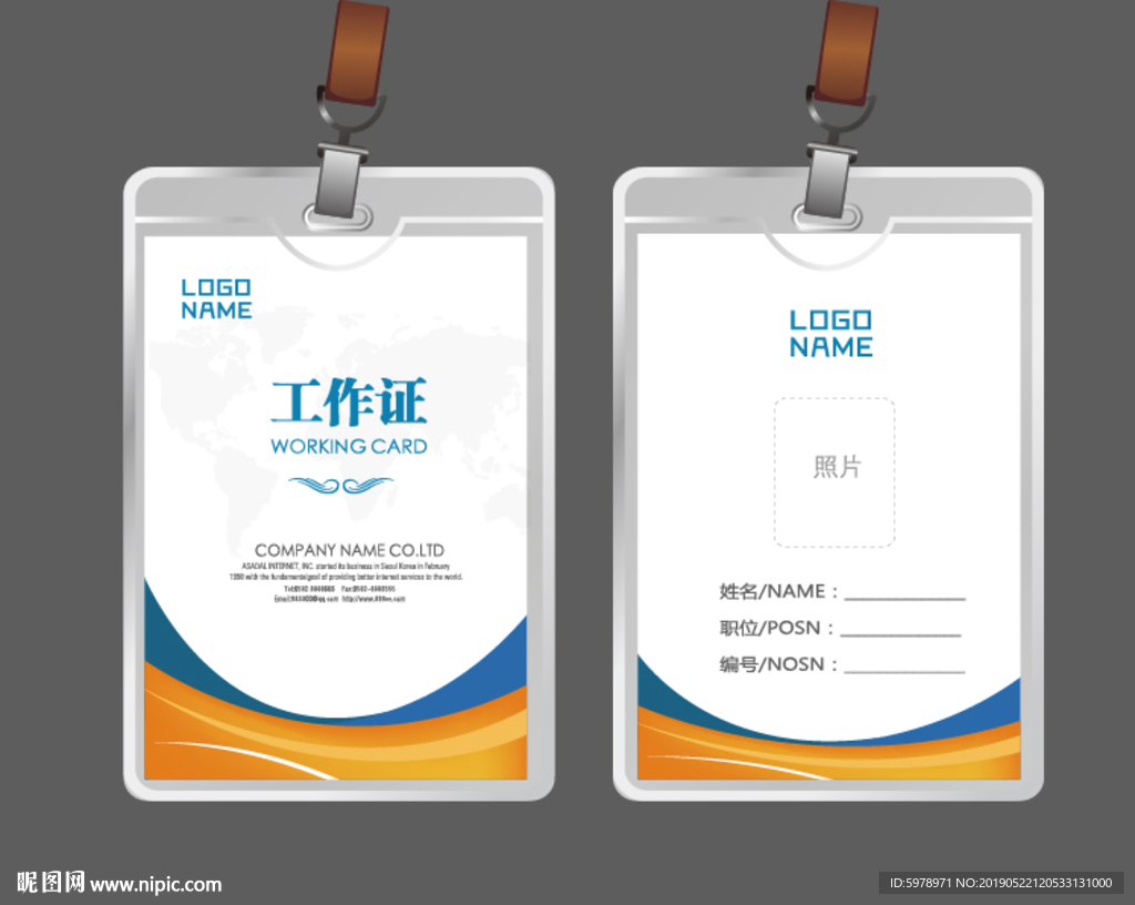 公司工作证 工作证 员工证