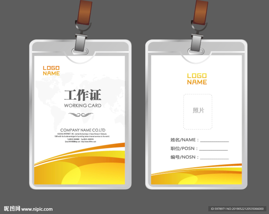 公司工作证 工作证 员工证
