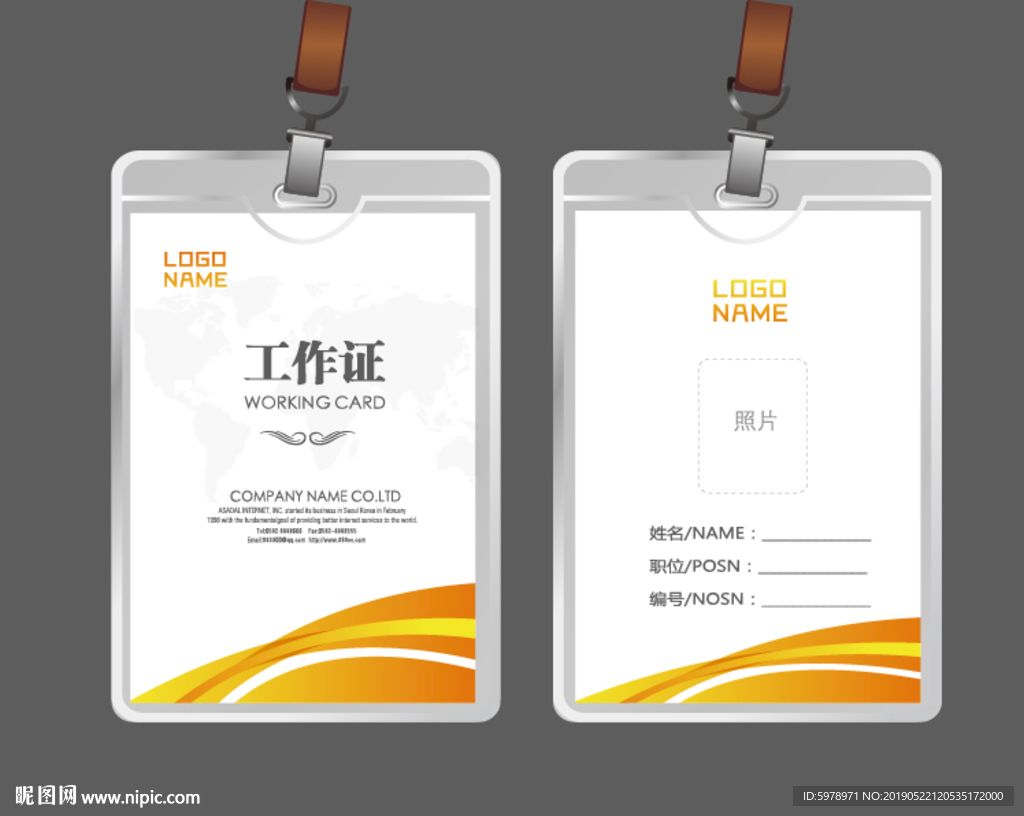公司工作证 工作证 员工证
