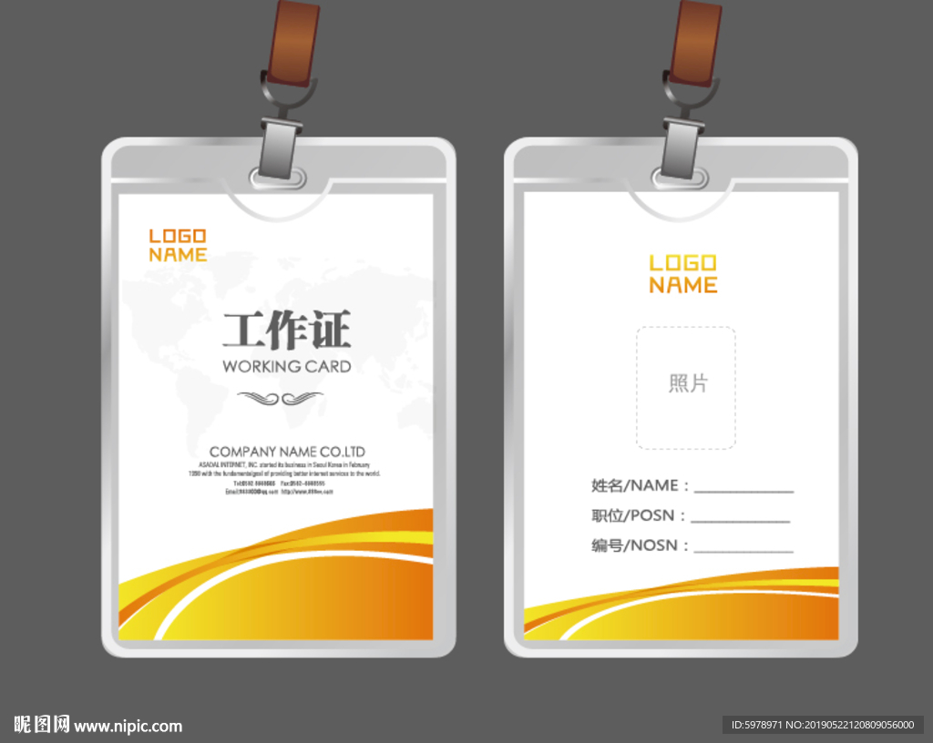 公司工作证 工作证 员工证