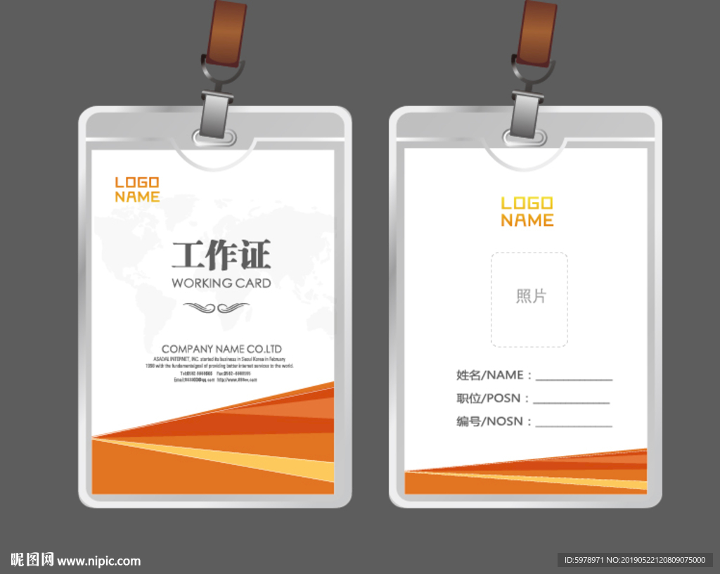 公司工作证 工作证 员工证
