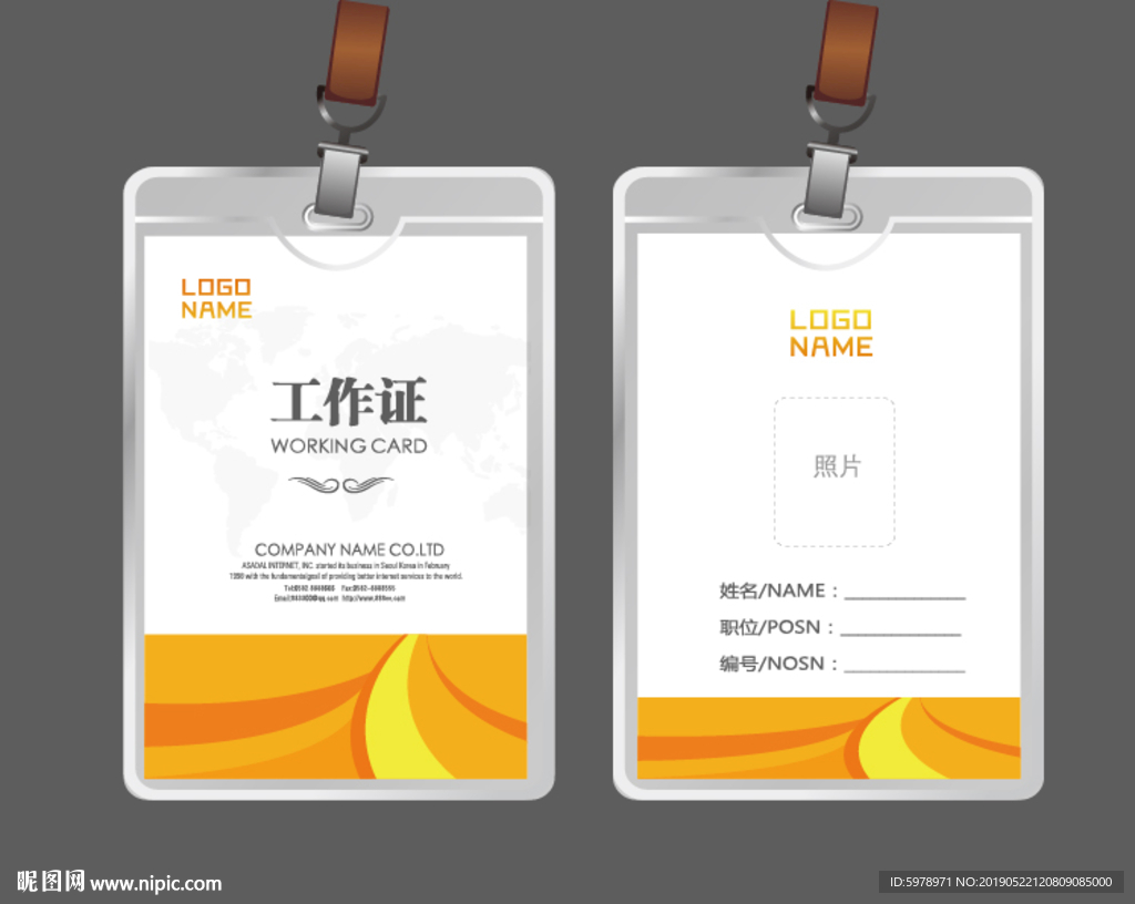 公司工作证 工作证 员工证