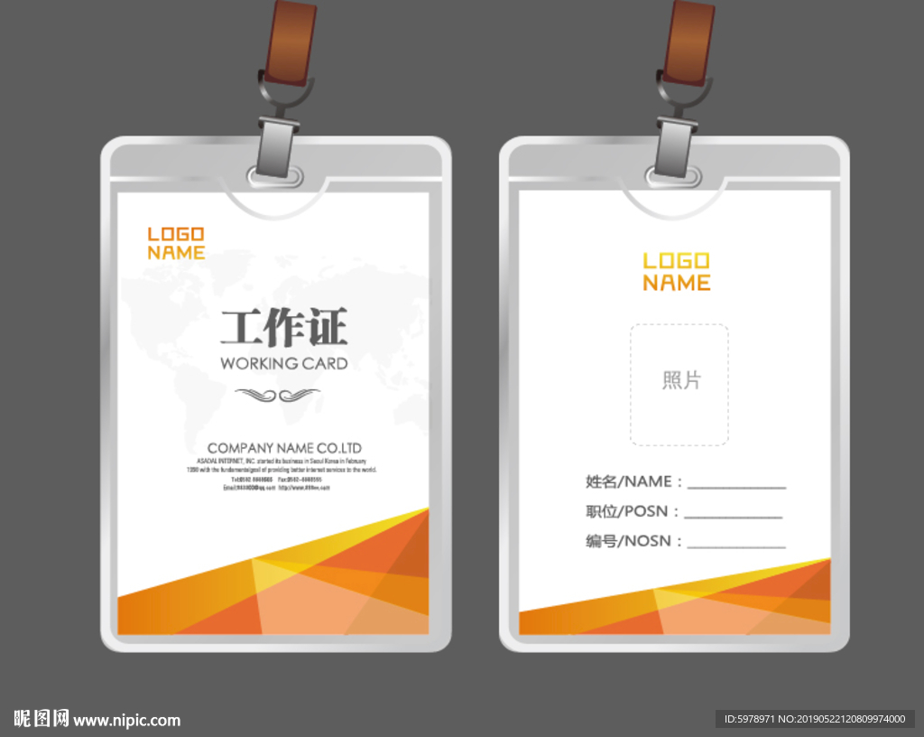 公司工作证 工作证 员工证