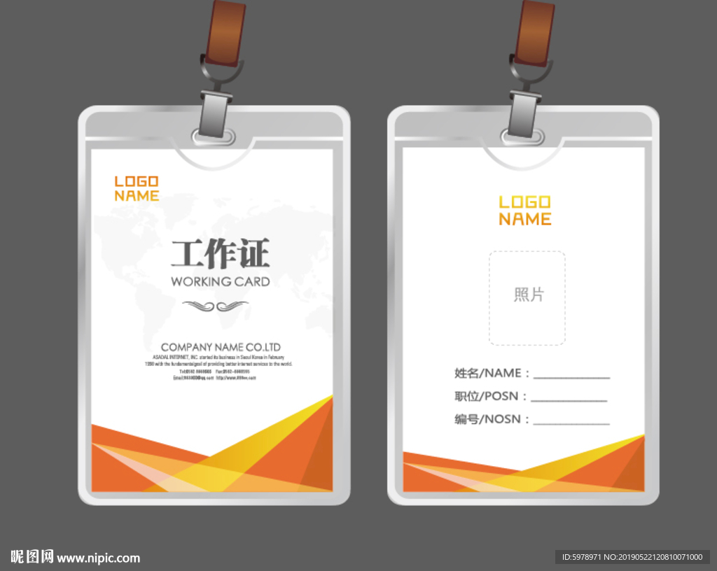 公司工作证 工作证 员工证