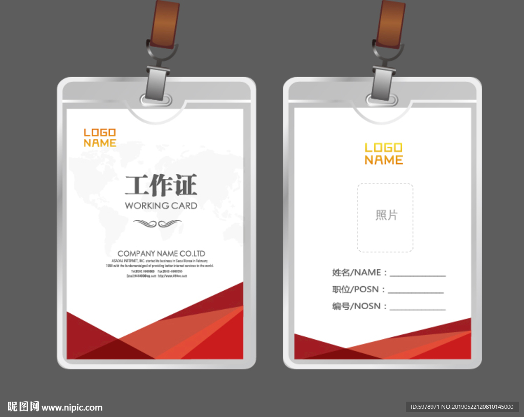 公司工作证 工作证 员工证