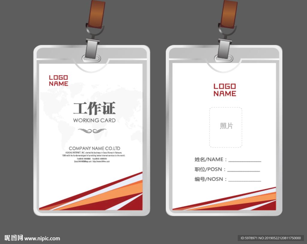 公司工作证 工作证 员工证