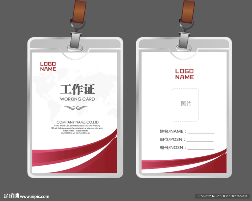 公司工作证 工作证 员工证