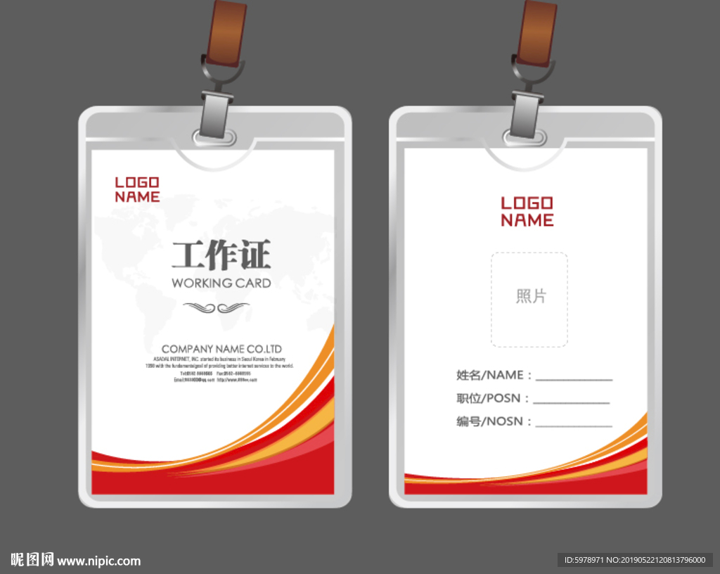公司工作证 工作证 员工证