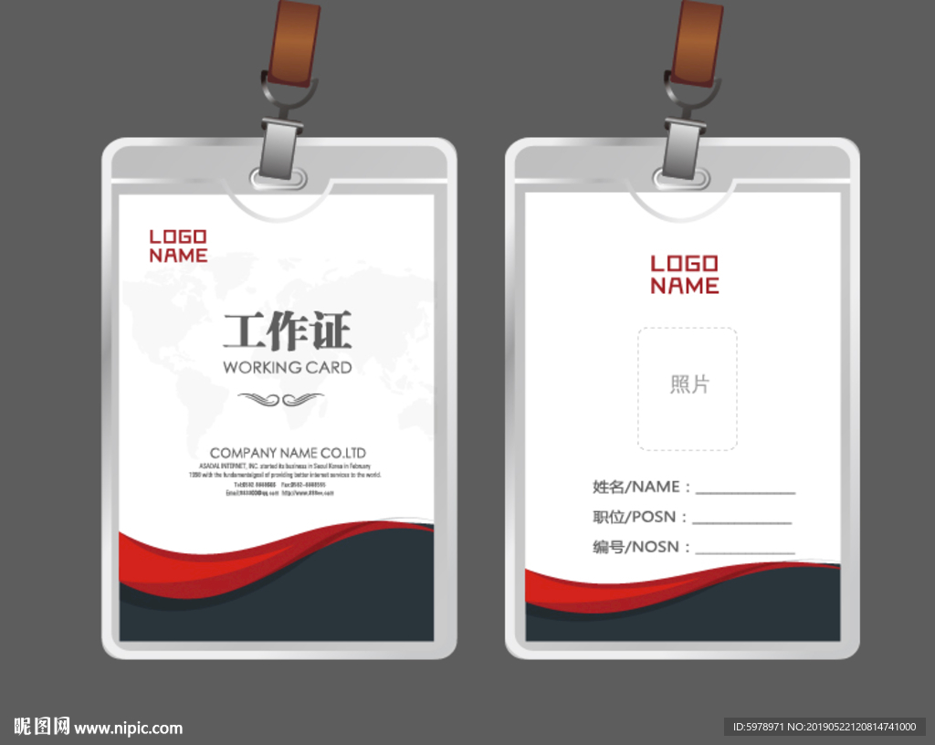 公司工作证 工作证 员工证