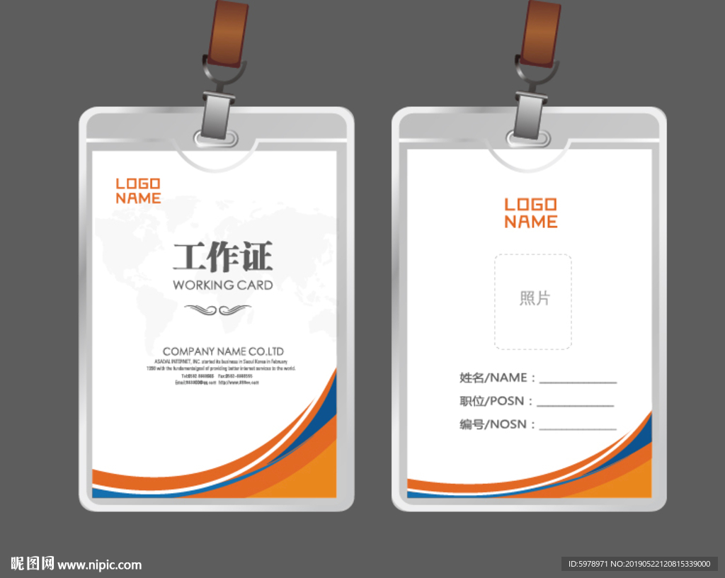 公司工作证 工作证 员工证