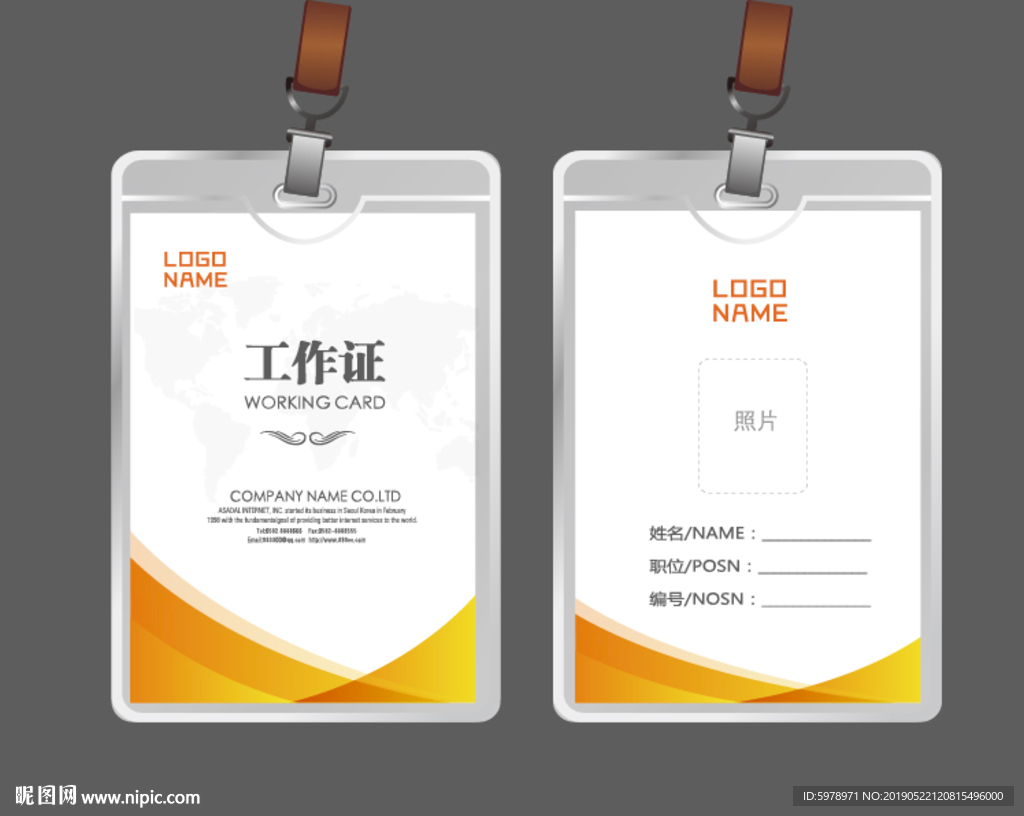 公司工作证 工作证 员工证