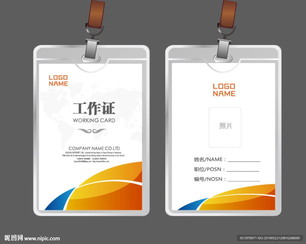 公司工作证 工作证 员工证